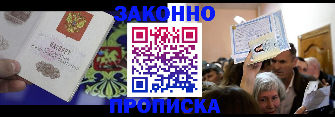 прописка ребенка в Ульяновской области